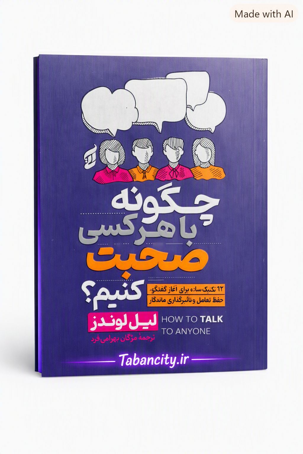 کتاب چگونه با هر کسی صحبت کنیم نشر آتیسا با تخفیف ویژه 3 روزه