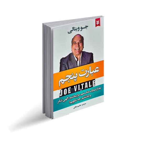 کتاب عبارت پنجم نشر نیک فرجام با تخفیف ویژه 3 روزه