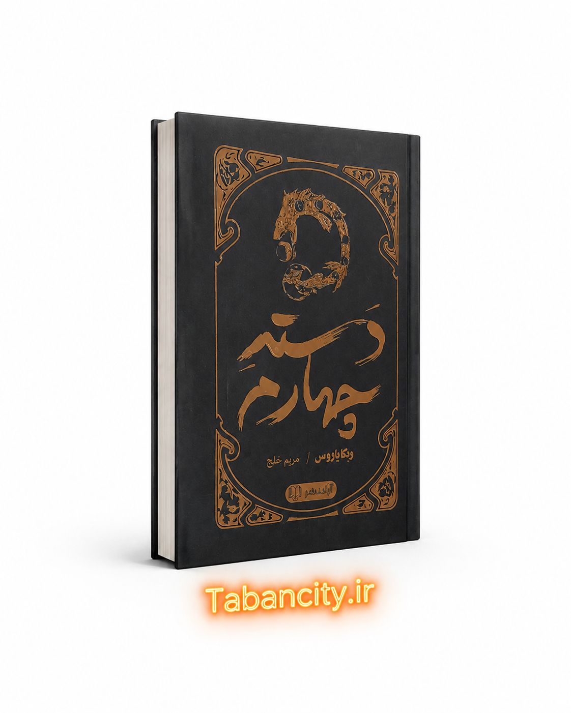 کتاب دسته چهارم نشر آزاد نشر با تخفیف ویژه 3 روزه