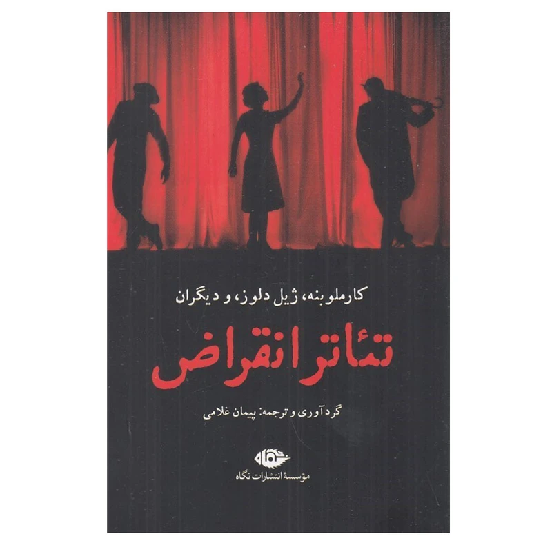 کتاب تئاتر انقراض نشر نگاه با تخفیف ویژه به مدت 3 روز