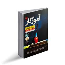 کتاب آموزگار با تخفیف ویژه به مدت 3 روز