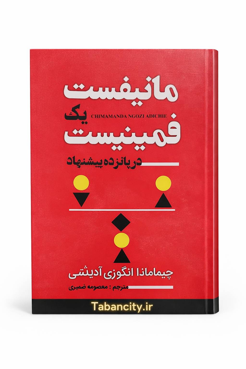 کتاب مانیفست یک فمینیست در پانزده پیشنهاد تخفیف 3 روزه