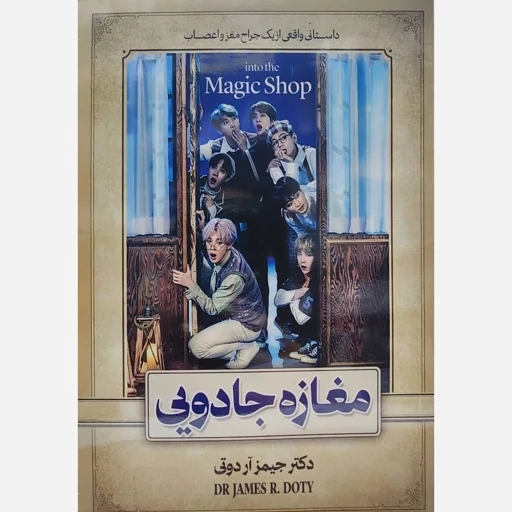 کتاب مغازه جادویی نشر پیرامید  با تخفیف ویژه به مدت 3 روز