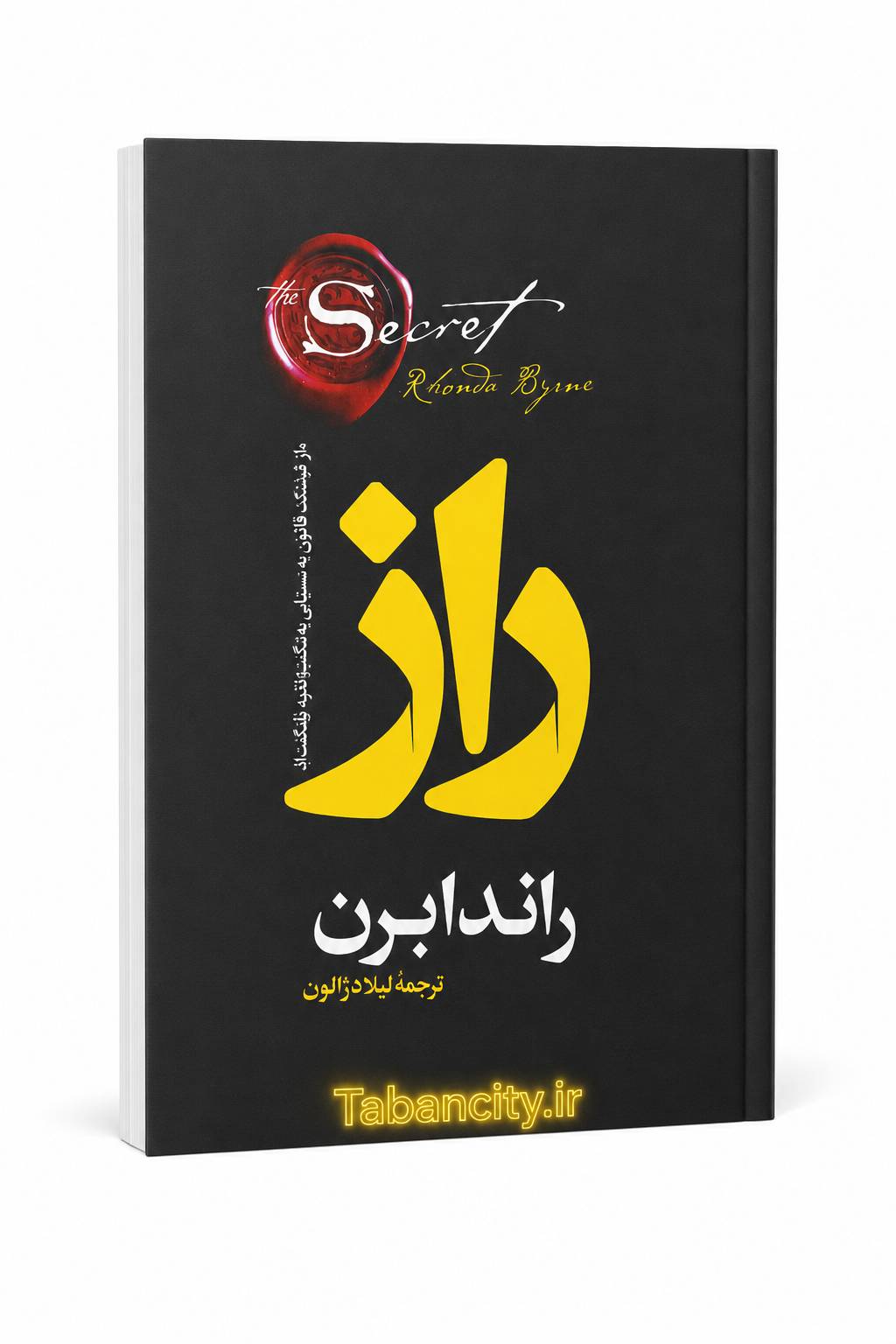 کتاب راز اثر راندابرن آراستگان با تخفیف ویژه به مدت 3 روز