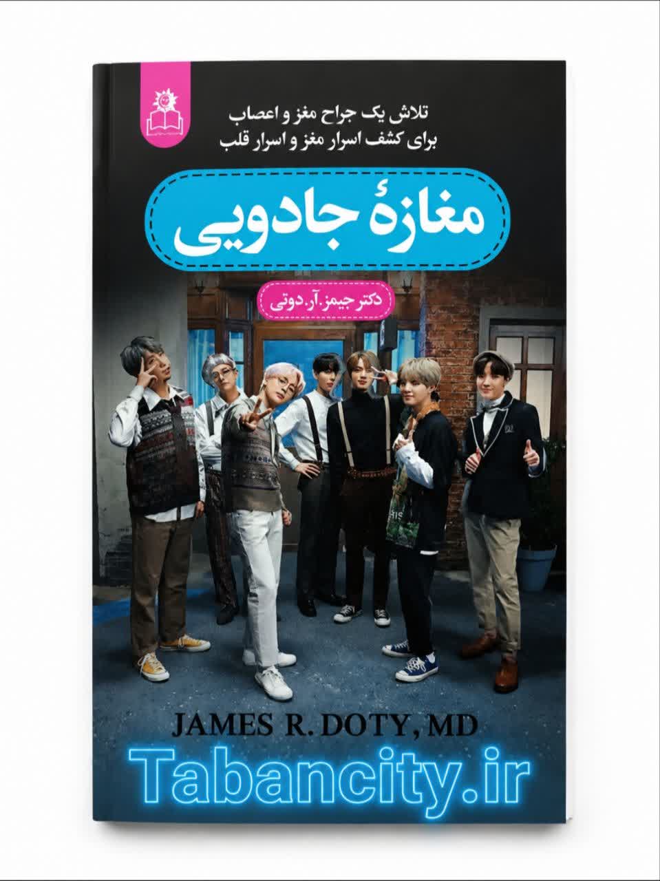 کتاب مغازه جادویی انتشارات ارتباط نوین با تخفیف ویژه به مدت 3 روز