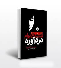 کتاب اسمت برام درد آوره اثر آکیرا با تخفیف ویژه به مدت 3 روز