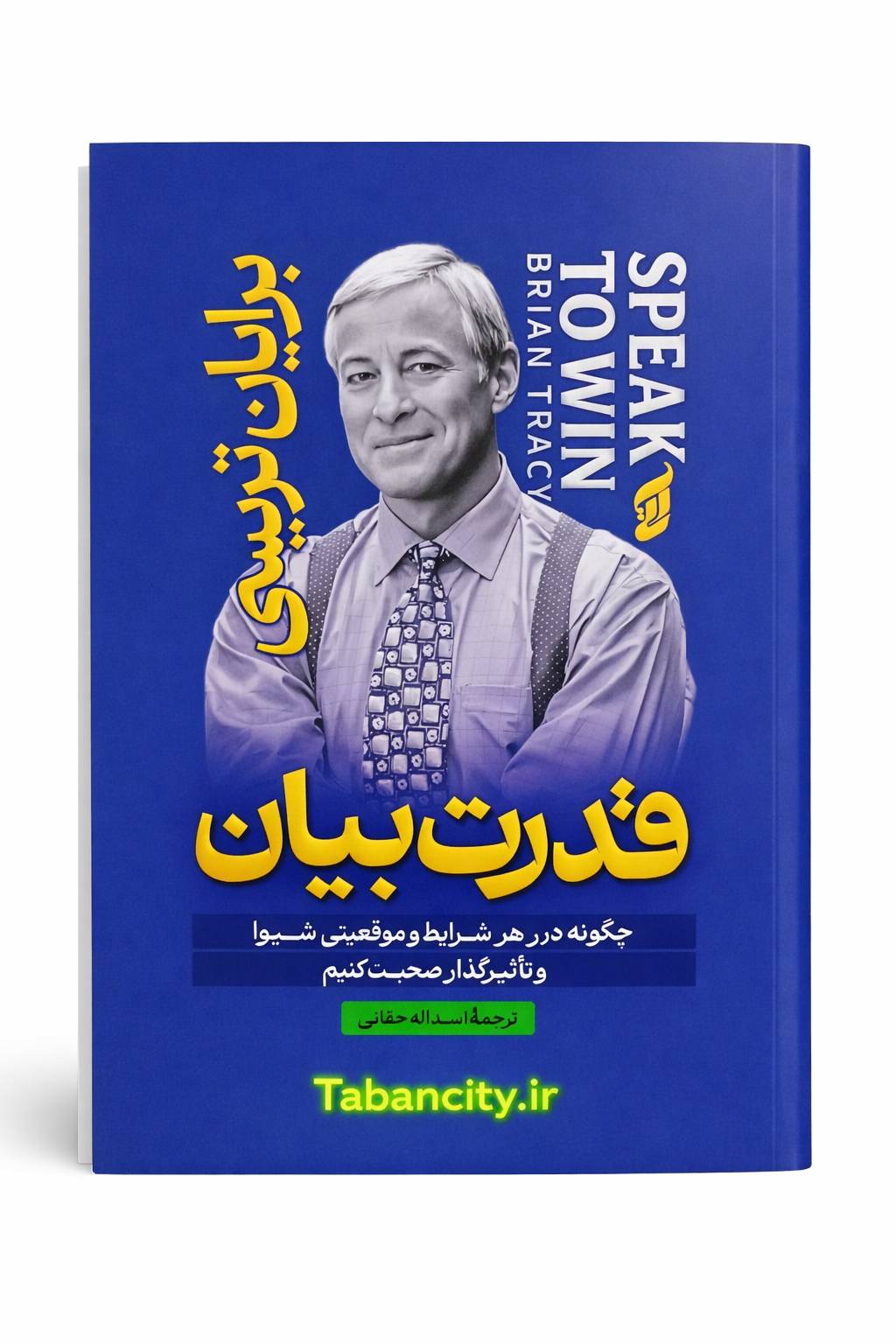 کتاب قدرت بیان نشر آتیسا با تخفیف ویژه 3 روزه