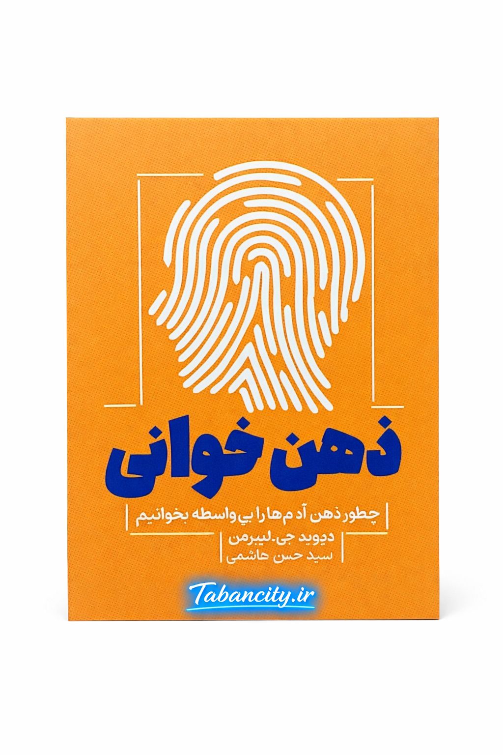 کتاب ذهن خوانی نشر آزاد نشر با تخفیف ویژه 3 روزه