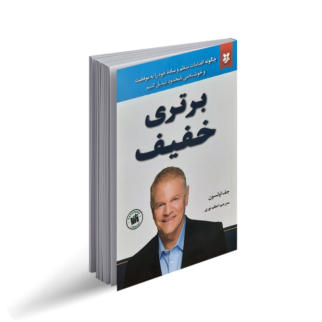 کتاب برتری خفیف اثر جف اولسون تخفیف به مدت 3 روز