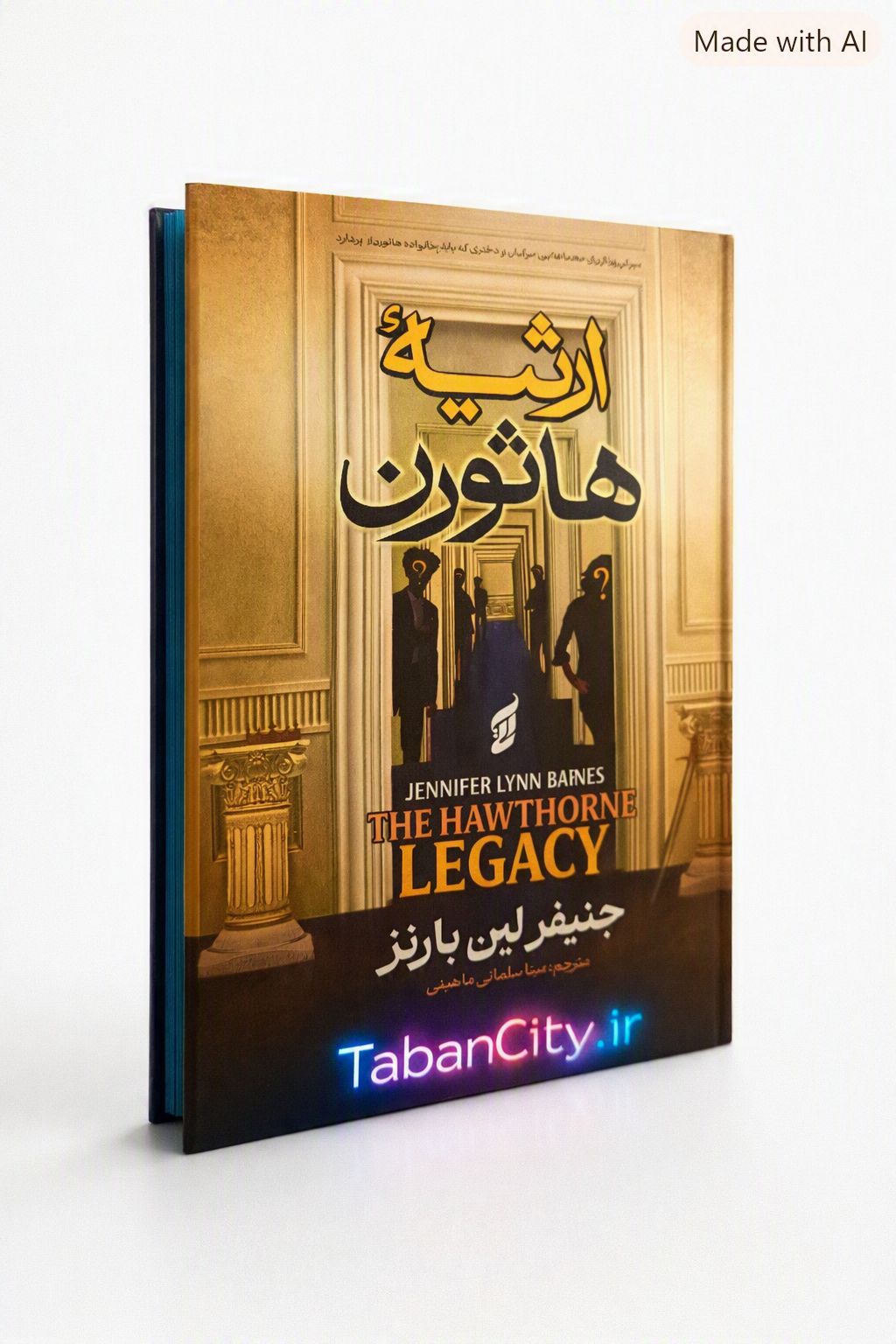 کتاب ارثیه ی هاثورن نشر آتیسا جلد سخت با تخفیف ویژه به مدت 3 روز