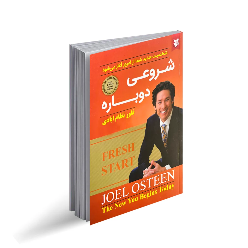 کتاب شروعی دوباره نشر نیک فرجام تخفیف ویژه 3 روزه