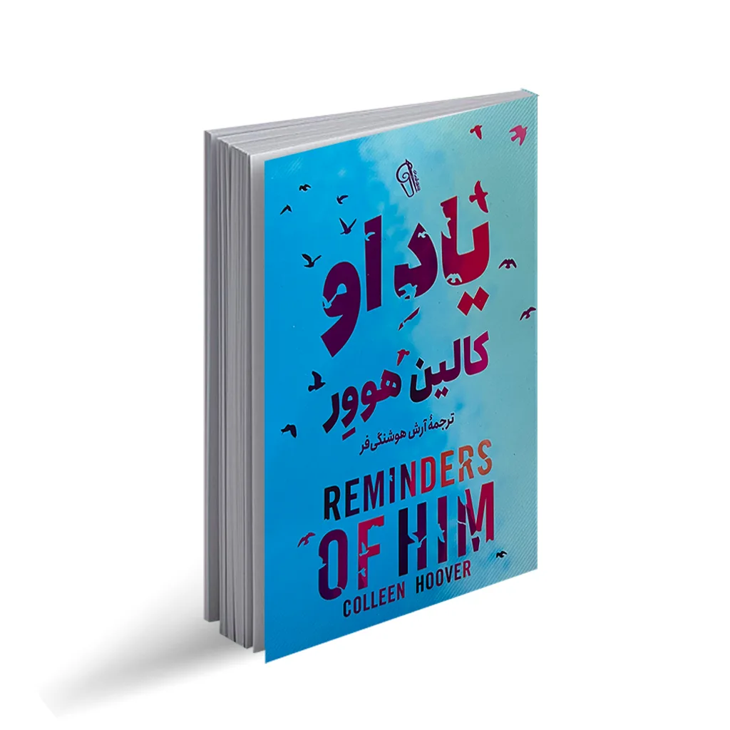 کتاب یاد او نشر آراستگان با تخفیف ویژه به مدت 3 روز