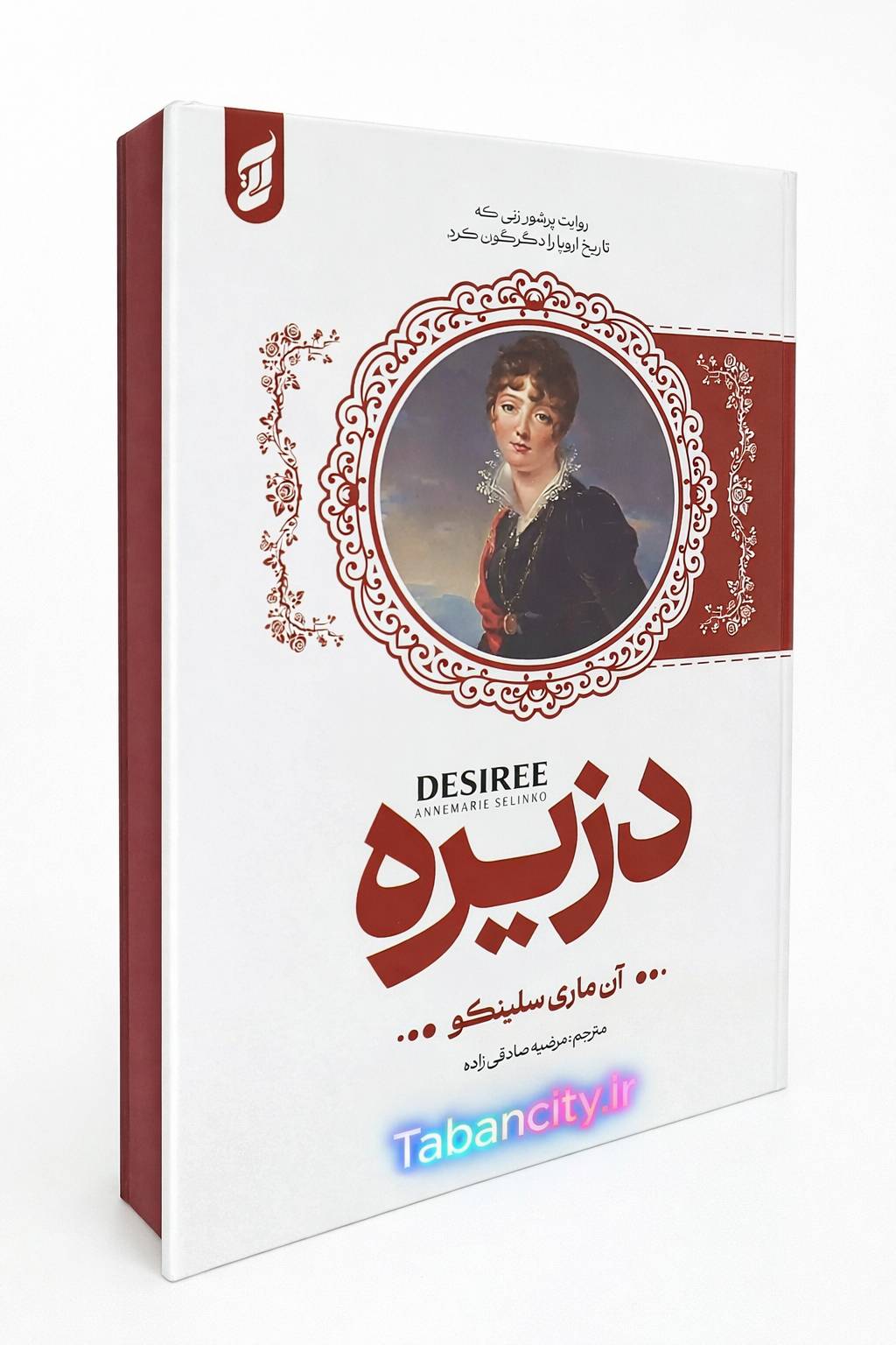 کتاب دزیره جلد سخت نشر آتیسا با تخفیف 3 روزه
