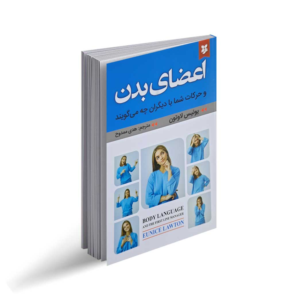 کتاب اعضای بدن اثر یونیس لاوتون با تخفیف ویژه به مدت 3 روز