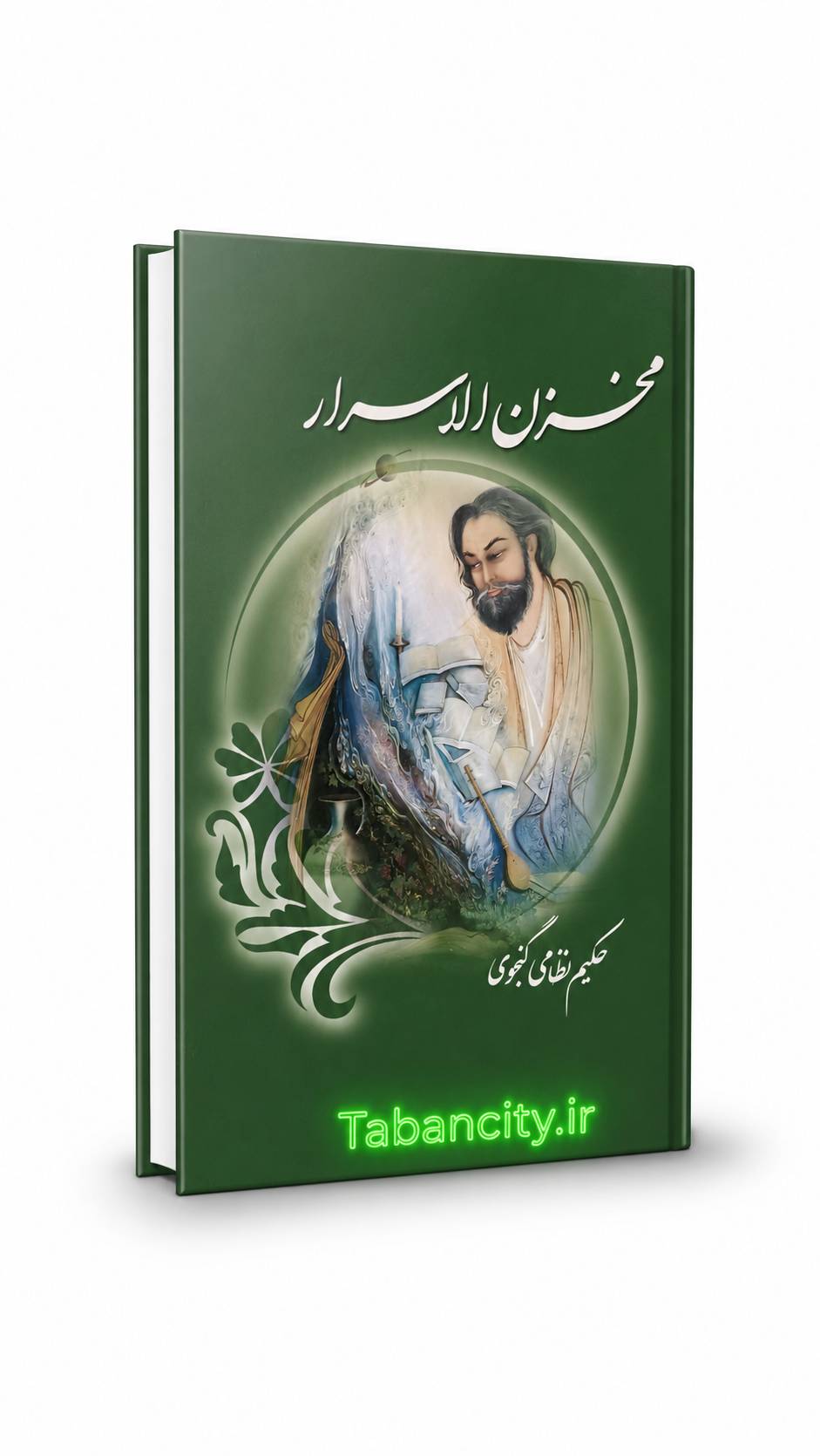 کتاب مخزن الاسرار نشر نوید ظهور با تخفیف 3 روزه