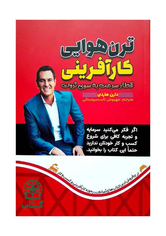 کتاب ترن هوایی کار آفرینی نشر آراستگان با تخفیف ویژه به مدت 3 روز