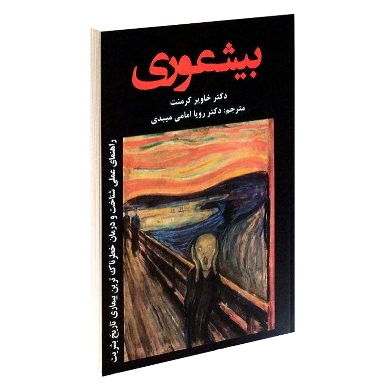 کتاب بیشعوری نشر ایرمان با تخفیف 3 روزه
