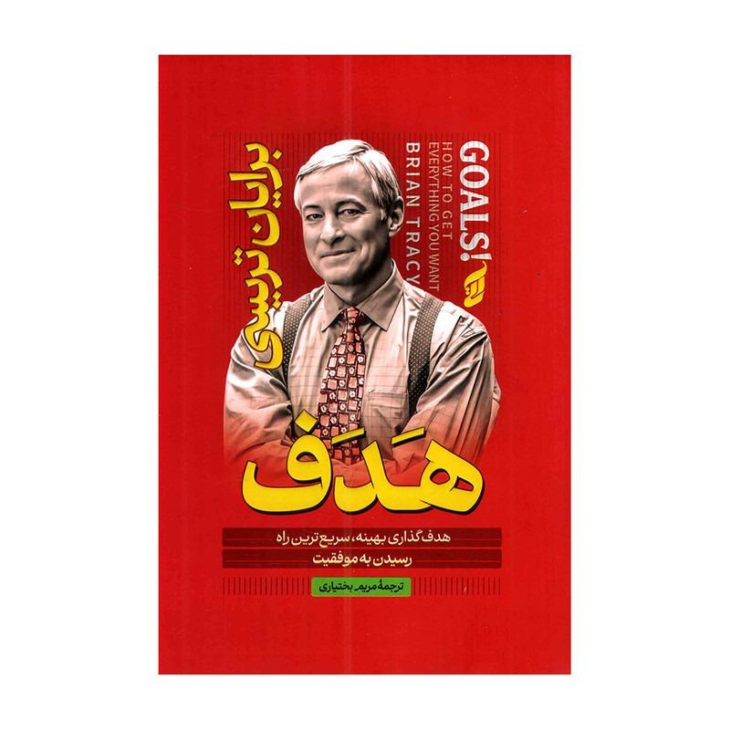 کتاب هدف نشر آتیسا با تخفیف ویژه 3 روزه