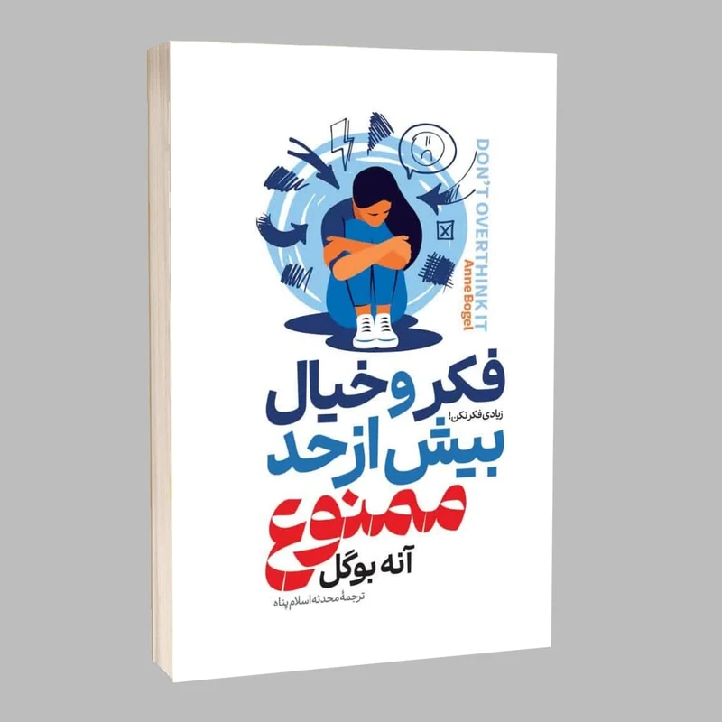 کتاب فکر و خیال بیش از حد ممنوع نشر آراستگان با تخفیف 3 روزه