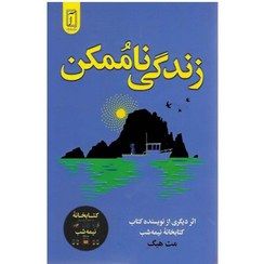 کتاب زندگی ناممکن نشر آریا آرا با تخفیف ویژه به مدت 3 روز