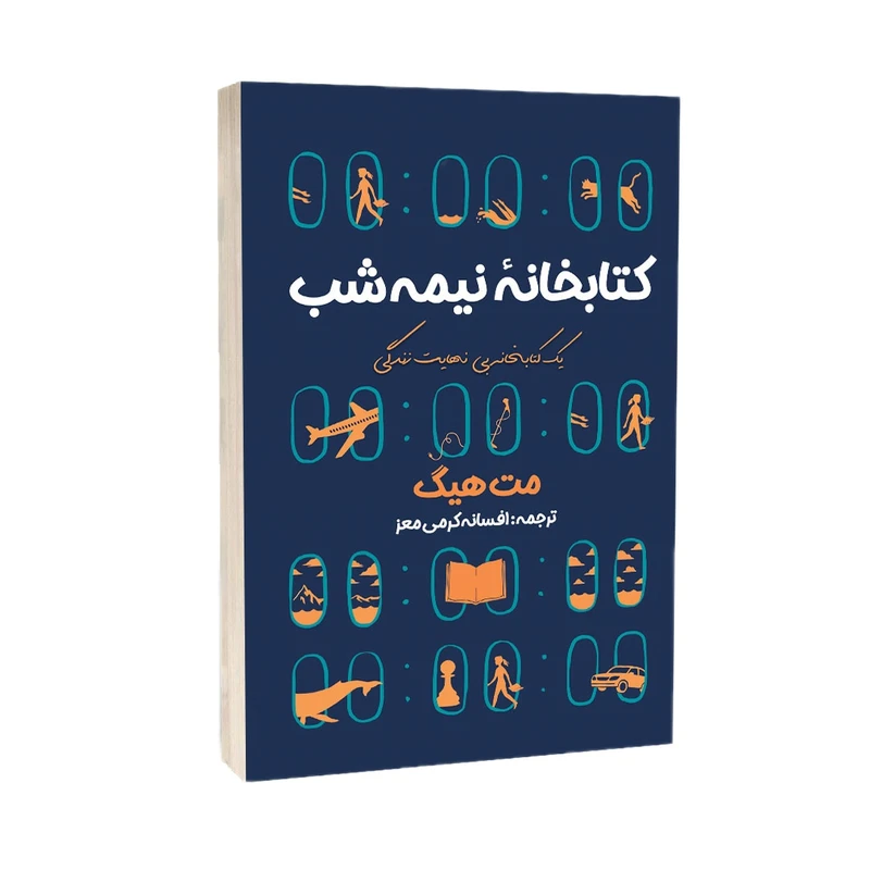 کتاب کتابخانه نیمه شب نشر آراستگان  تخفیف به مدت 3 روز
