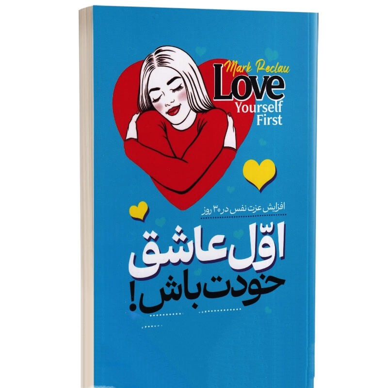 کتاب اول عاشق خودت باش نشر آراستگان