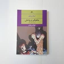 کتاب ماهیگیر و روحش نشر نگاه با تخفیف ویژه به مدت 3 روز