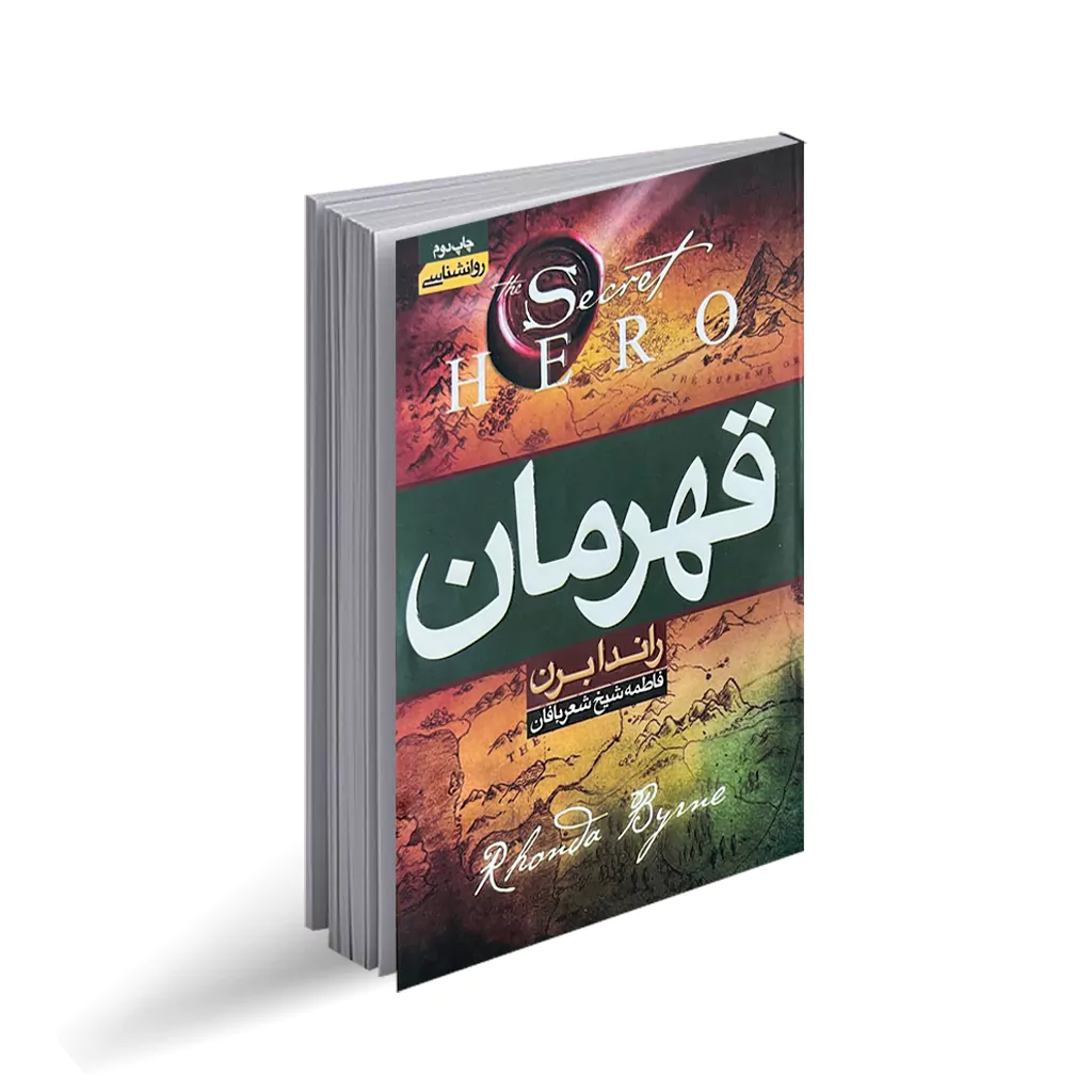 کتاب قهرمان نشر آتیسا با تخفیف 3 روزه