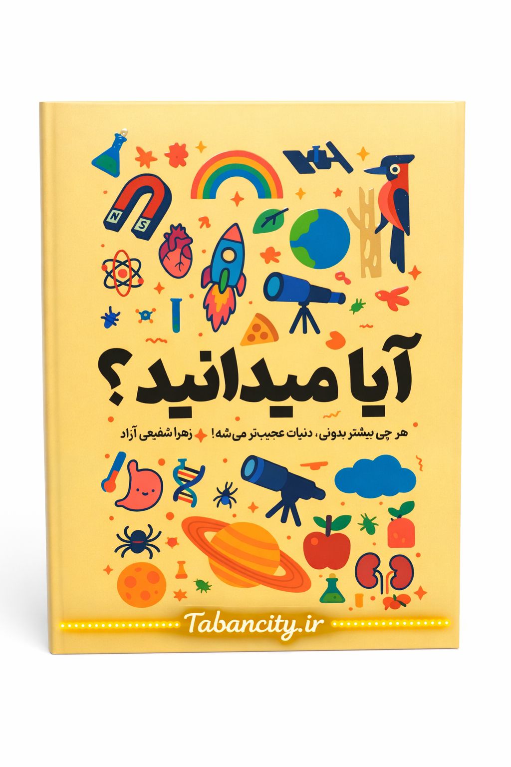 کتاب آیا میدانید نشر آزاد نشر با تخفیف ویژه 3 روزه