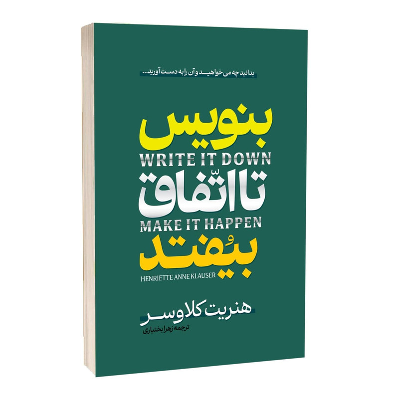 کتاب بنویس تا اتفاق بیفتد نشر اراستگان
