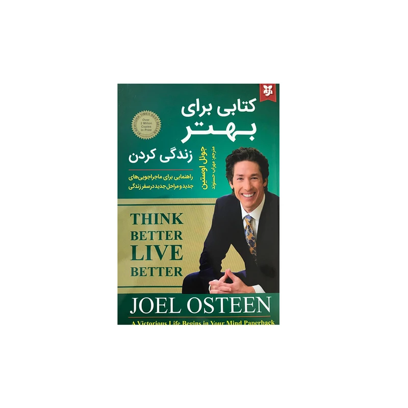 کتاب کتابی برای بهتر زندگی کردن نشر نیک فرجام تخفیف 3 روزه